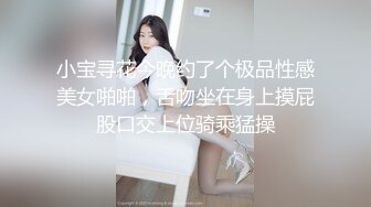 新鮮出爐的新人模特兒，下海就如此開放了，拍大尺度片【PANS 禾禾】透視裝露逼，瘦瘦的很苗條 身材很帶勁！帶點野性的美