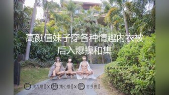 【新片速遞】 气质模特和老公在家直播，上来就细腻口交，大叔级壮男后入完美操逼超多姿势狠狠操传教士插，最后口爆一嘴