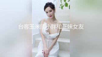 夜店搭訕認識的高顏值妹子,帶回家玩著真過癮