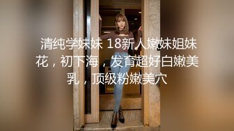 喜欢女上的妹子，忍着不能大声叫