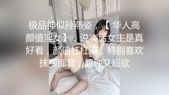 露脸极品反差女大生，高颜值女神级别【雪儿】私拍，穿衣和脱衣判若两人，放尿车震道具自摸被金主无套各种输出 (9)