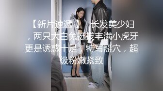 吐血推荐，还在就读高中的18岁娃娃音超级无敌嫩妹子，长得太标致太无敌可爱了，全身粉嫩，前凸后翘 干净白里透红的粉穴 (3)