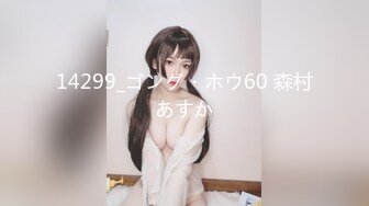 周口师范学院 校花级女神小蝴蝶飞下海 极品颜值身材一流 外表清纯床上骚的很 和男友兄弟3P视频流出