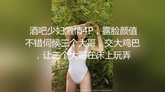 ❤️露脸才是王道❤️极品身材漂亮拜金大学生美眉被金主包养，找来朋友一起大玩3P，多种情趣上下开攻内射纯纯反差婊 (3)