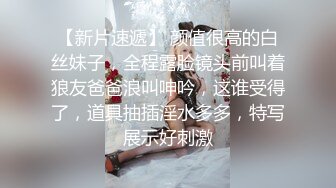 【新片速遞】 新人少妇轻熟女，道具深喉口交特写蝴蝶逼深喉裹道具椅子上道具刺激阴蒂