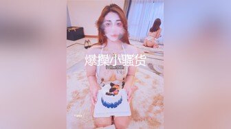 酒店约炮D奶学妹直接操到她喊老公完美露脸