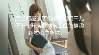 STP27154 怪兽企划 PS-004《街头搭讪酒后性感黑丝美少女》