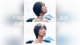 甜美可爱小妹妹【00后妹子可约】和炮友啪啪大秀现场直播 上位骑坐自己动呻吟娇喘非常诱人