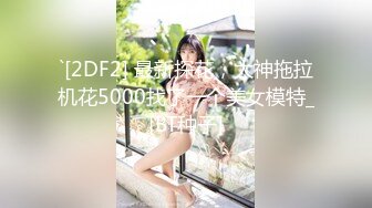 【精东影业】JD087 空姐阿莲的合租生活