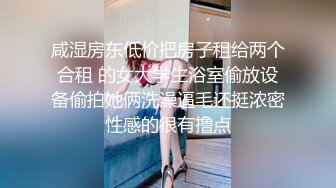 对话精彩，开中华轿车又不帅气的超强PUA大神【一路向北】教科书式逆袭②，约炮多位美女开房啪啪舔脚抠逼性爱露脸自拍 (3)