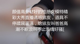 2024【176模特身材~神仙颜值】高贵又娇羞，清新脱俗，算得上一股清流，难得全脱了，兄弟们不要错过收藏吧 (9)