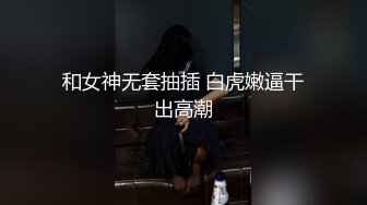 【AI换脸视频】唐嫣 和女上司激情性爱内射