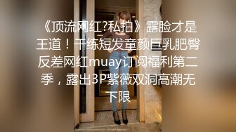 漂亮黑丝伪娘 舔妈妈的奶奶 好吃吗 啊操死我 和肌肉直男小哥哥互舔鸡鸡 被后人猛怼 骚叫连连