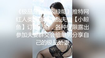 【新片速遞】  ✨【迷奸美女萝莉】滴滴司机深夜接客美女小萝莉，下药迷昏后束缚强制性爱