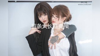 STP30115 80多斤苗条妹妹！贫乳超粉嫩穴！脱下内裤展示，翘起屁股掰穴，稀疏毛毛超性感