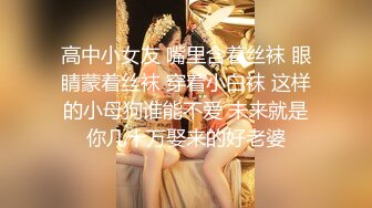 究极反差露脸女神！推特高颜S级漂亮美女【小狐狸】线下约实力金主群P多男多女混乱性爱，有说有笑观战指挥