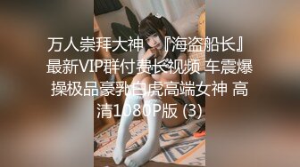 【极品淫乱❤️疯狂性爱】超淫整活博主『控射女主』调教男M换妻TS淫啪 淫乱群交人体蜈蚣 完结篇 高清1080P原版