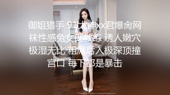 抖音快手全网同名，极品网红福利姬【奶咪】收费高清私拍，复古肉丝碎花裙楼梯内紫薇挑逗