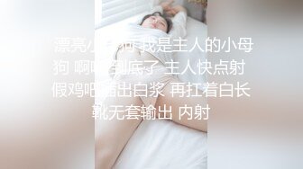 极品绿帽夫妻【吉人FQ】， 高质量换妻，群P盛宴极品身材超劲爆！高价付费福利 (19)