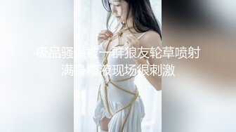 -四个禽兽玩弄女大学生【秋香】喂尿内射口爆发泄兽欲连续打庄 妹子快要被操哭了 (1)