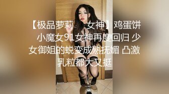 无敌粉穴网红女神！白嫩美乳超柔软！揉搓小穴掰开，呻吟娇喘酥麻