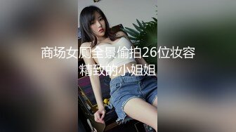 良家少妇兼职专场 身材颜值在线 高跟鞋会玩放得开