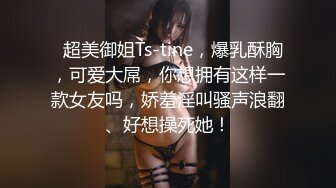 《最新稀缺极品狠货》王者级玩家SM界天花板价值千元玩女大师各种调教骚母狗~玩尿道玩阴蒂~玩够了在屌爆菊花