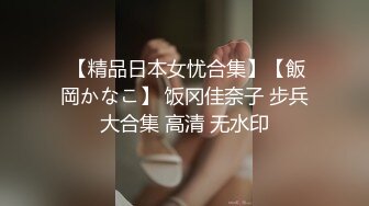 《情侣露脸私拍泄密》清纯甜美大波妹乳头极粉与男友居家日常性爱自拍 脸穴同框紫薇对比一下极度反差 (1)