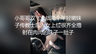 小哥哥双飞大战两个年轻嫩妹子传教士后入女上位很齐全撸射在肉肉的妹子一肚子