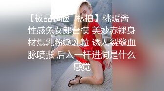   丰满模特身材极品女神，超级尤物，珍珠内裤肥满一线天，实在诱惑