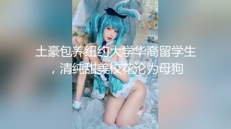 高颜值牙套嫩妹【性感学生妹】全裸口交自摸，苗条身材非常诱人很是诱惑喜欢不要错过