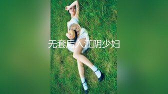 《最新?精品?福利》?青春无敌?抖音风推特网红嫩妹双剑合璧【小简、静爷】订制私拍双人裸舞 旺仔套机极致挑逗