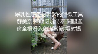 STP17779 骚气嗲嗲眼镜性感妹子，黑丝高跟鞋撕裆摸逼侧入骑乘大力猛