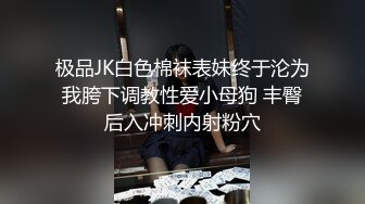 高冷豪乳女神开档牛仔裤 无套啪啪做爱口爆做爱 爆射吞精 正侧面双视角 完美露脸