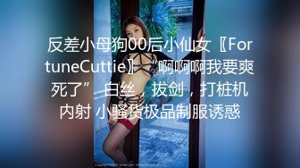 「别看母亲 看我的内裤…」长相清纯的继女主动要求插入！为瞒着母亲悄悄仰慕的继父肉棒疯狂高潮！反复索要内射！