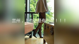  窗前后入小母狗 不知道有玻璃的话看着还瘆得慌 这大奶子 大屁屁不错 不知是哪里的市中心