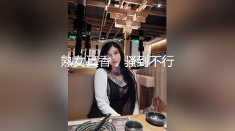 熟女真香，骚到不行