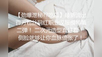 ✿性感车模✿超极品身材的车模丰乳翘臀大长腿撅着屁股让哥哥无套插入，呻吟勾魂阴道裹着鸡巴让小哥快速抽插浪叫不止