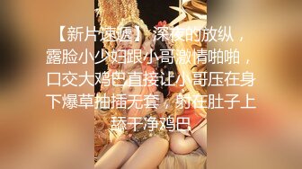 SWAG极品大奶主播jenniebebee被粉丝插入猛干，一对巨型大车灯又白又亮捏起来真带感，淫荡喷射！