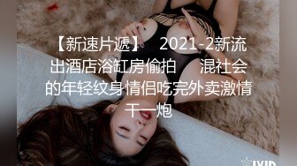 TZ143 麻豆传媒 兔子先生监制 超贴身女秘书