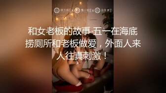  约拍大学兼职的高挑身材长腿模特2 “不要停快来”罩双眼捆双手上演强奸桥段最后却不自觉晃动屁股