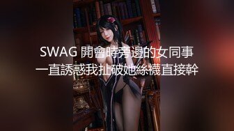 淫荡女老师来家访引诱老爸