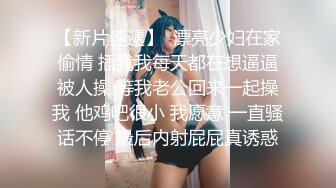 【最新封神??极品乱伦】海角社区惊现痴女与公公乱伦-&gt;公公的每一次深插 都让雯雯欲仙欲死 骚话连篇 高清720P原档