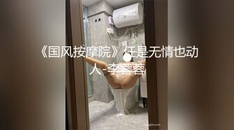 【瘦猴先生探花】新人良家 小姐姐挺漂亮，酒足饭饱，强迫推倒，逼逼粉