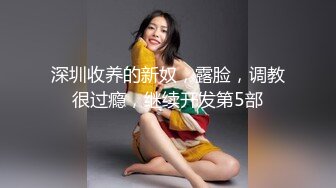  最新91原创天花板级萝莉女友粉色情人极品小母狗寻觅肉棒舔舐 围栏淫荡姿势羞耻后入