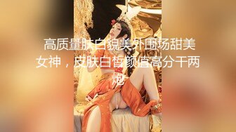  高质量肤白貌美外围场甜美女神，皮肤白皙颜值高分干两炮