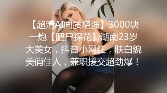 路边搭讪失恋求安慰灰丝美腿学妹,粉红小逼一摸就出水,安全期无套快速抽插,放肆浪叫,直接内射,高清