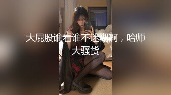 ⚫️⚫️最新众筹无水原版，抖音快手全网同名，极品网红福利姬【奶咪】23年11月12月跨年视图集，不多介绍了，女神很会玩的 (2)