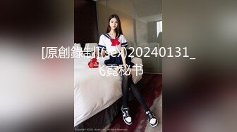 《台湾情侣泄密》冒充经纪人忽悠大奶高中学妹脱光了看鲍鱼