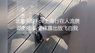 爆炸性消息！真网红，刚出狱就开始了【沈樵】入驻七彩全裸首秀，撩骚讲八卦，介绍自己拍的各种A片